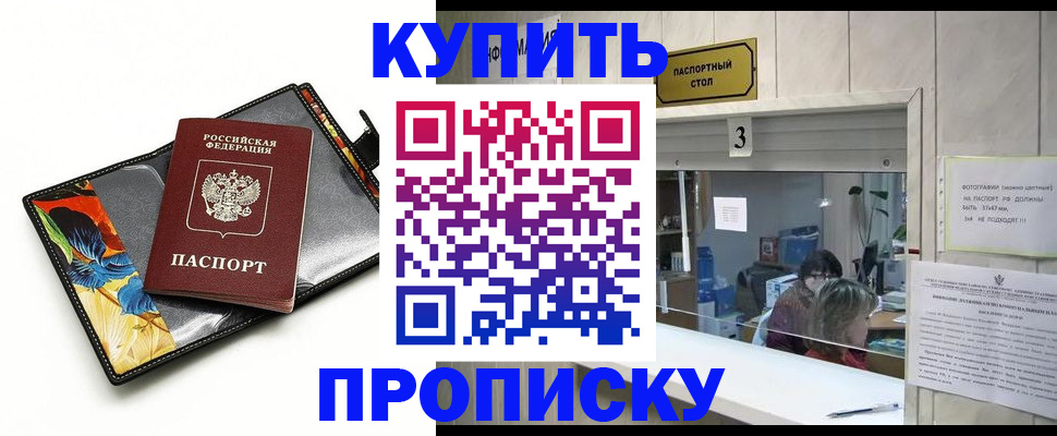 прописка регистрация в Гаджиево